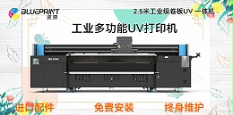 镭射工艺！蓝图数码JBK-2500卷板一体UV打印机提供新型解决方案
