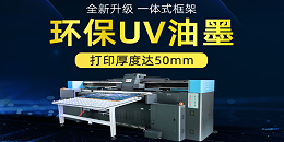 UV镜面打印机-【蓝图数码】厂家直销-让利30%