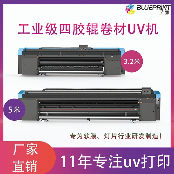 uv卷材机