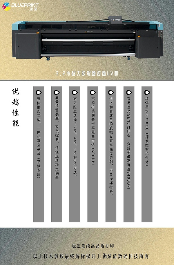 3.2米UV卷材机