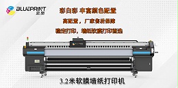 墙布uv打印机的优势-【蓝图uv机】国产3大uv喷绘机品牌