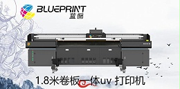 UV卷板一体打印机文具行业应用-【蓝图数码】UV打印机厂家