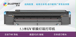 UV墨水的优势有哪些？-【蓝图数码】国产3大UV打印机品牌