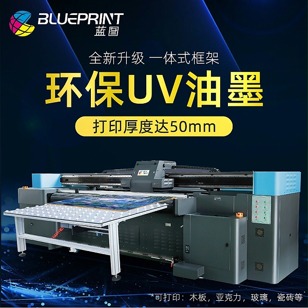 UV亚克力打印机