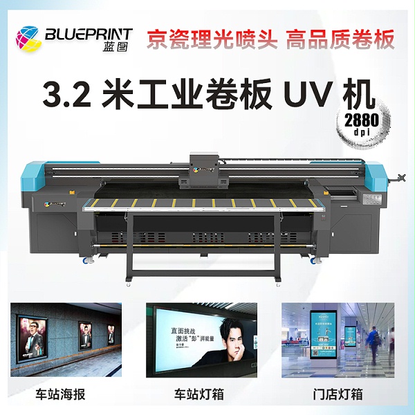 UV喷绘机