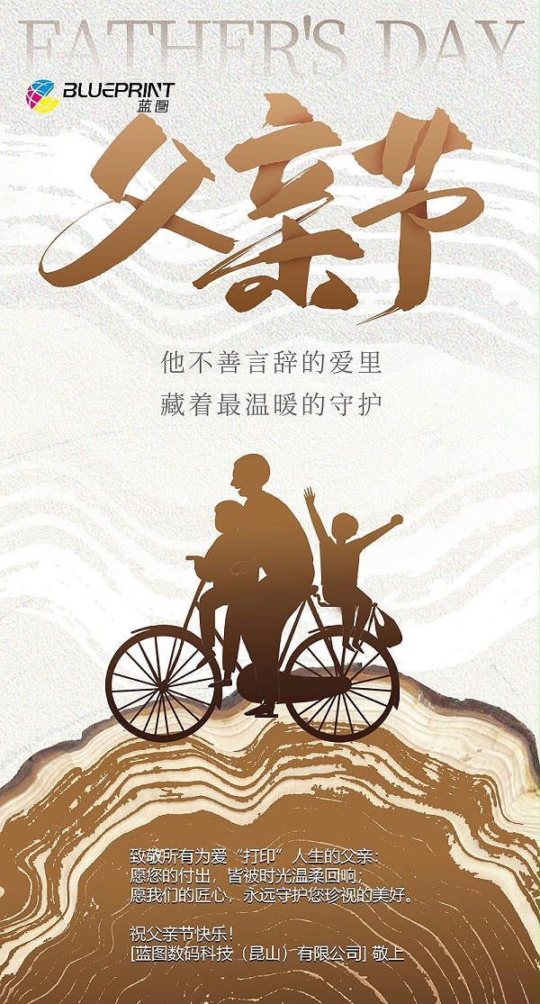 父亲节