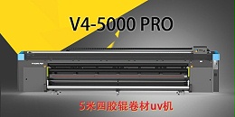 5米uv卷材打印机-江苏uv机厂家-全国发货【蓝图uv机】