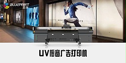 玻璃橱窗广告与UV打印工艺