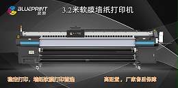 UV打印机中的墨垫是什么？有什么作用？-【蓝图数码】国产uv打印机3大品牌