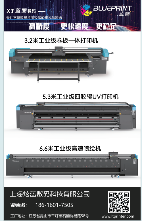 蓝图数码UV喷绘机