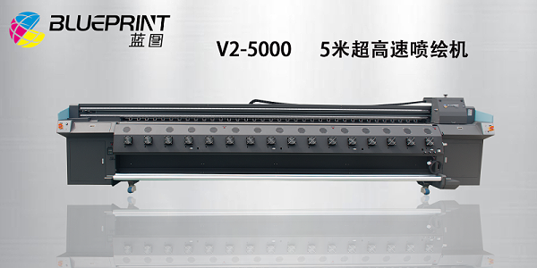 V2-5000超高速喷绘机 