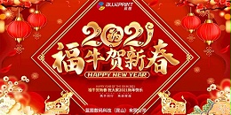蓝图uv打印机厂家，春节放假通知-【蓝图数码】