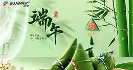 浓情端午，感恩同行