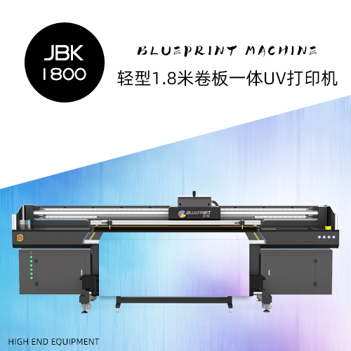JBK-1800卷板一体uv打印机