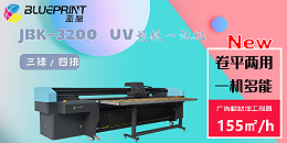 想要广告画面更具吸引力，选JBK-3200卷板一体UV打印机准没错-【蓝图数码】