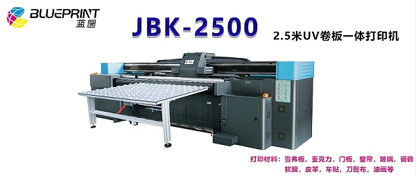 2.5米UV平板机