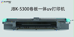 【蓝图数码】2023年新款JBK-5300卷板一体UV打印机