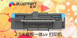 uv打印机怎么打印到三聚氰胺板子上不掉-12年uv喷绘机厂家【蓝图数码】