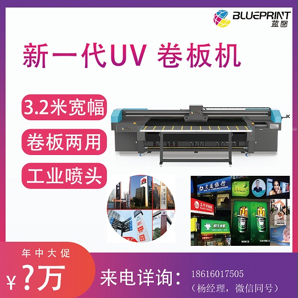 3.2米uv卷板一体打印机